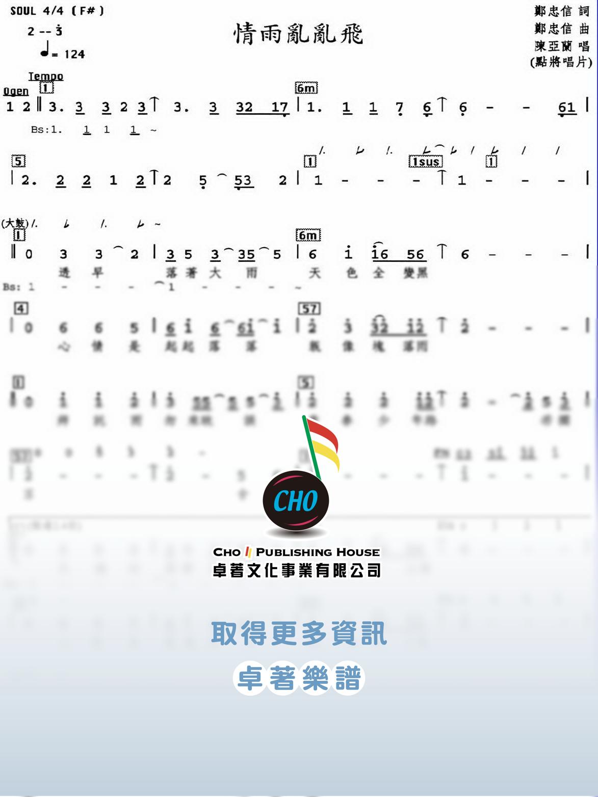 情雨亂亂飛